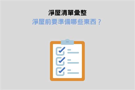 淨屋師|淨屋可以晚上嗎？時間、方位，打造你的淨宅完美時機！｜魔幻水